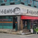 밀양콩나물해장국 - 밀양시 | 밀양콩나물해장국