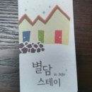 별담스테이 이미지