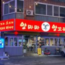 양마마 양꼬치 네이버블로그
