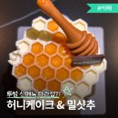 투썸플레이스여의도점 | 투썸 허니 초콜릿 무스케이크 어디서 팔까? 여의도점에서 발견한 시즌 케이크 음료 칼로리