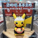 [일본 후쿠오카] 굿바이! 후쿠오카! 하카타에서 못다한 쇼핑 털고, 다이치노 우동까지! (feat. 세리아...