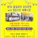 꽃보다프리마켓협동조합 이미지