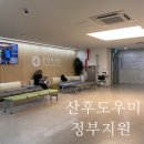 운정보건소 | 산후도우미 정부지원 신청 서류, 방법, 환급금 (파주 운정보건소)