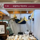 한국농약백화점 | [코리아비건페어 2025] 관람후기 - 식품/뷰티/패션/라이프
