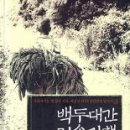 안산2(덕곡) | 『백두대간 민속기행』