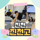 문화12길 | [더아름교육원] 진로맞춤형 선택과목 캠프_진천 진천고등학교