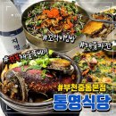 부천시청역 근처 맛집, 통영식당 부천중동본점: 싱싱한 전복 해물뚝배기, 해물파전, 꼬막비빔밥