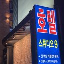용인모텔 스튜디오나인에서 만족스러운 용인여행 했어요 !