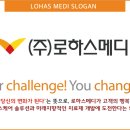 (주)로하스메디 이미지
