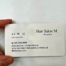 헤어살롱엠 | 인계동미용실 단발웨이브펌 헤어살롱엠 후기