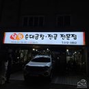 한방돼지국밥곱창전골 | (부산 경성대 맛집 순대전골 돼지국밥 맛집) 경성대 알천순대곱창전골 - 내돈내산 후기