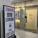 해오름점핑다이어트