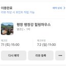 평창강힐링하우스 이미지