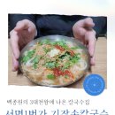 기장칼국수 | [부산맛집]기장 손칼국수 후기 | 서면 1번가 칼국수집 궁금해서 다녀와봤어요