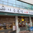 서초3동 사거리 와라와라앞 이미지