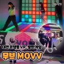 게임스코어 | [대전 은행동] 무브 MOVV｜은행동 놀거리 발판 게임· VR 게임 재방문 솔직후기