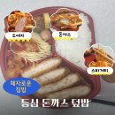 GS25 호평클래스 | [gs25] 간단히 먹기 좋은 편의점 도시락 추천, 혜자로운 집밥 등심 돈까스 덮밥 내돈내산 후기!