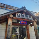 2박3일 해돋이여행_첫-둘째날♣_인제&#39;스카이락&#39;,인제자작나무숲, 남북면옥,속초중앙시장,고성&#39;사계절민박&#39;