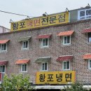 함안냉면 | 일년에 딱 6개월만 영업하는 함안 황포냉면 후기