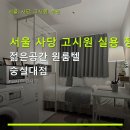 젊은공간원룸텔숭실대점