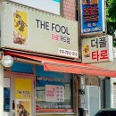 뉴욕노래연습장 | 마지막으로 퇴근해서 타로보고 노래도 부르고 오늘을 혼자 기념했어요, 저 오늘 퇴사했습니다!!