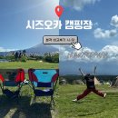 동당2 | 시즈오카 후모톳바라, 타누키코 캠핑장 시설 및 비교후기