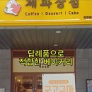 제과상점 탕정점