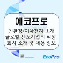 ㈜산성자원환경 | 에코프로, K-배터리의 핵심, 친환경 소재의 강자! 회사 소개 및 전망, 연봉 및 취업 꿀팁 [이공계 밥벌이]
