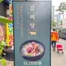 성원갈비탕 이미지