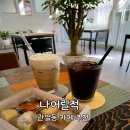 [원주] 관설동 카페 과일 모찌 파는곳 : 나어릴적
