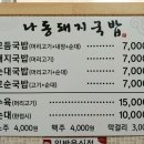 나동돼지국밥 이미지