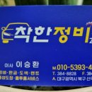 착한유통정비 이미지