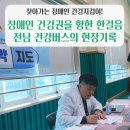 순천시장애인종합복지관 | 복지관에 온 건강관리 서비스! 순천시장애인종합복지관 전남약사회 협업 현장리뷰 &amp; 경험담✨