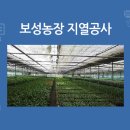 지열농장 이미지