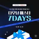다우닝롯데