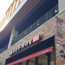 본죽 중동점 | 창원 마라탕 맛집 어반브릭스 라쿵푸마라탕 중동점 후기