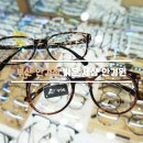 밝은 세상 안경원 이미지