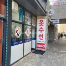 옷사랑수선실 이미지