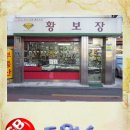 황보장
