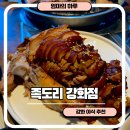 솥뚜껑야식 | 족도리 강화 족발 맛집 솥뚜껑 삽겹살, 주차, 강화 야식 추천, 솔직후기