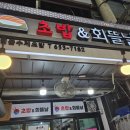 초밥&회뜰날 | 통복시장 회 맛집 가성비 좋은 초밥 &amp; 회뜰날 후기