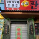 양파모텔 | 첨단술집 판다양꼬치 첨단점 분위기 좋은 양꼬치 맛집 후기