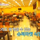 정슈퍼마켓 이미지