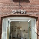 앤아더블랑
