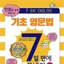 말하기 기초 영문법 이미지