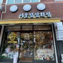 이웃집잡화점 이미지