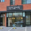 옹고집설렁탕 | 옥정동 R6 양주 갈비탕 후기