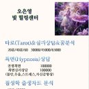 마음공부가 되는 타로 배우기 이미지