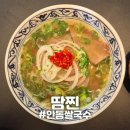 강동 국수 한그릇 | [경북/안동] "땀찐" 안동옥동 얼큰 해장 쌀국수 한그릇 후기