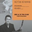 273회 정기연주회 이미지